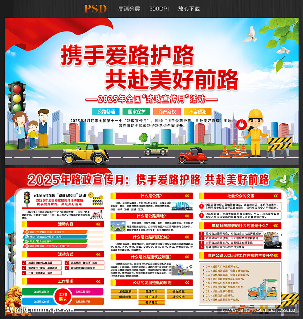 2025年路政宣传月
