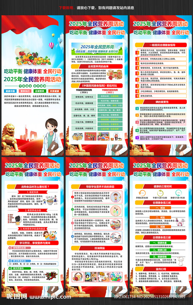 2025年全民营养周展架