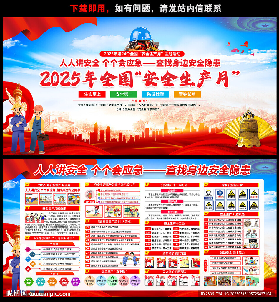 安全生产月