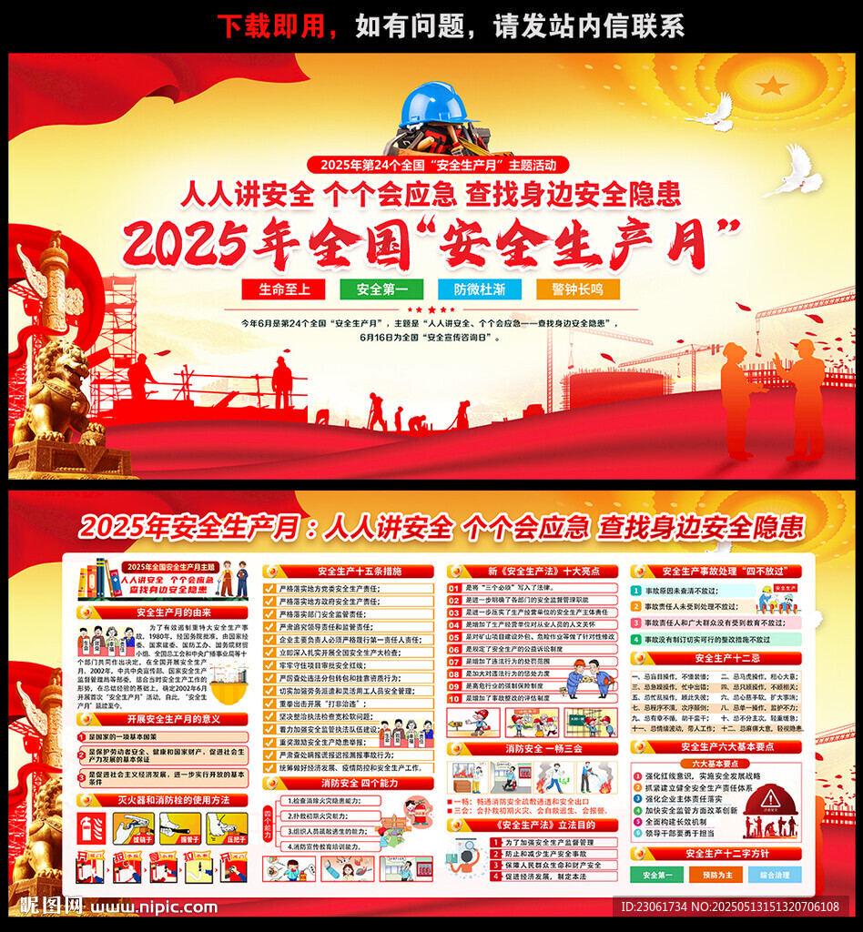 2025年安全生产月