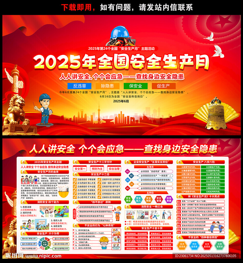 2025年安全月