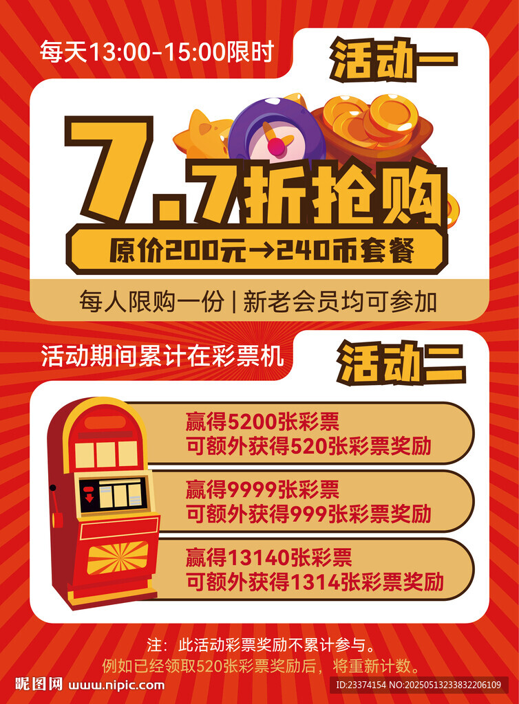 抢购促销活动海报