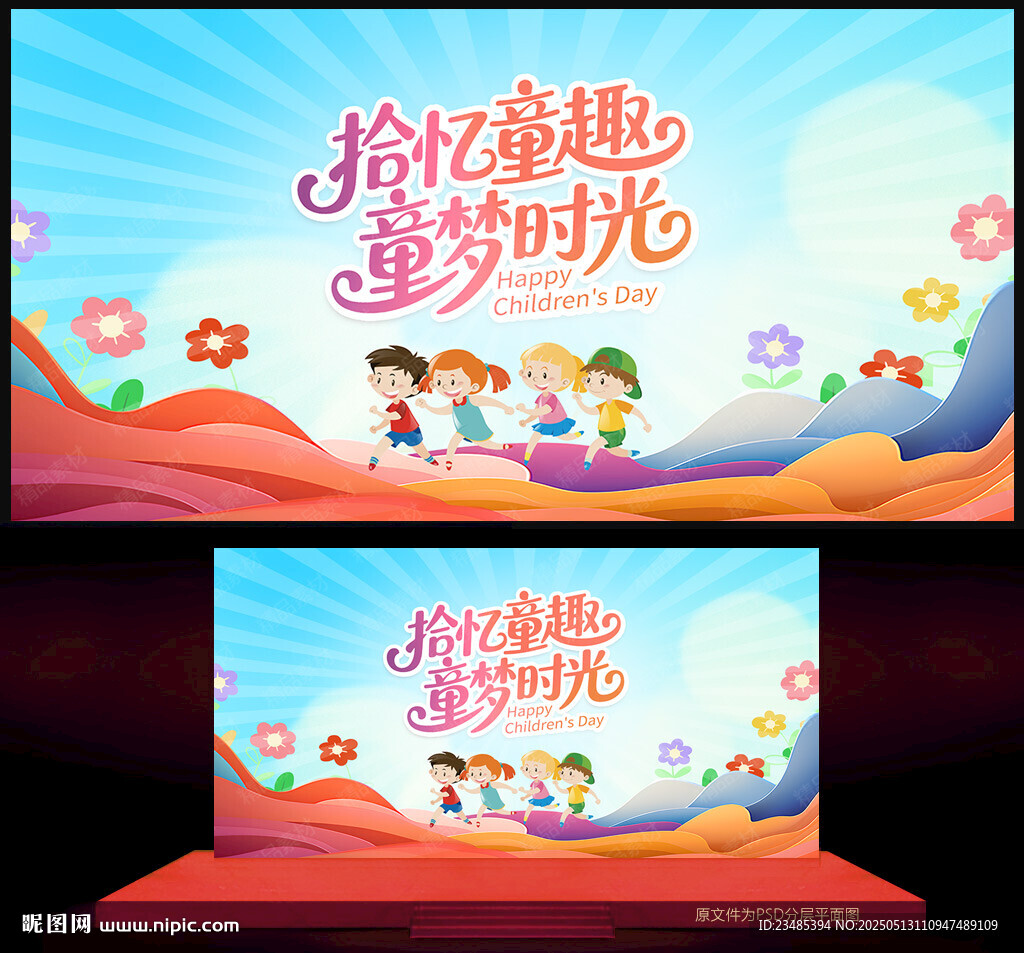 儿童活动背景