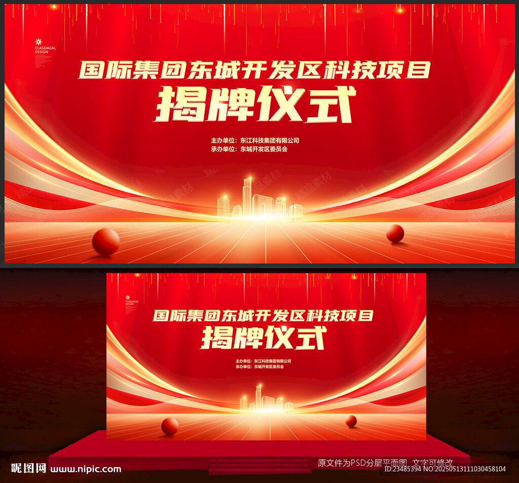 揭牌仪式