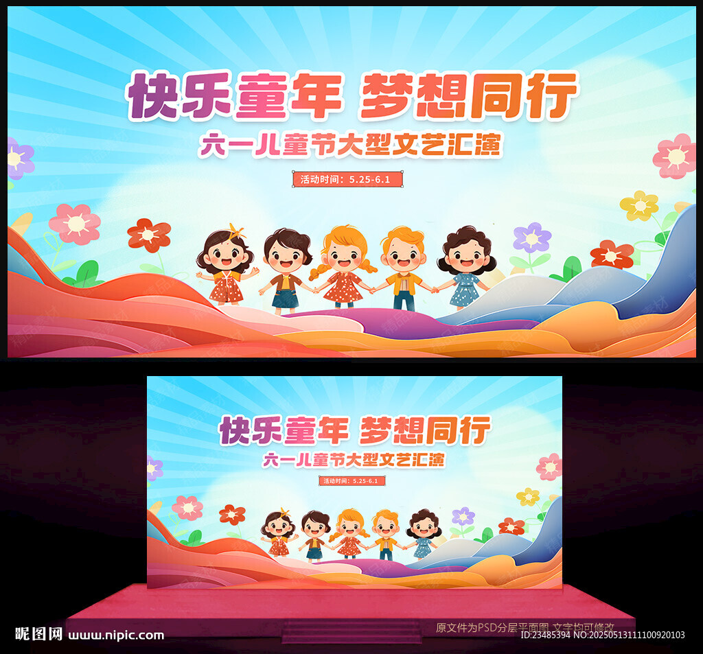 六一儿童节活动背景
