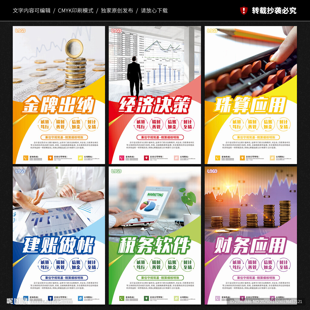 会计展板