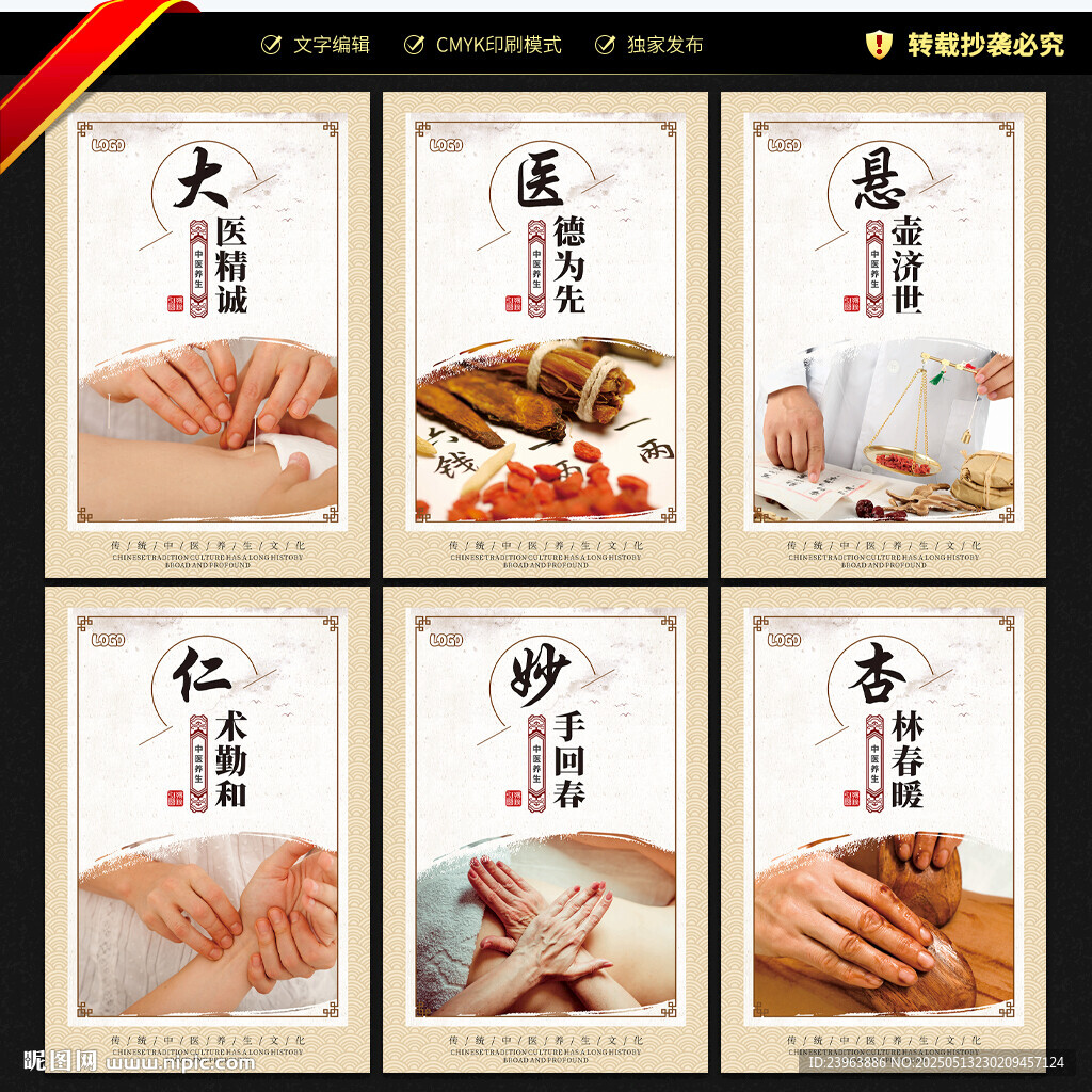大医精诚
