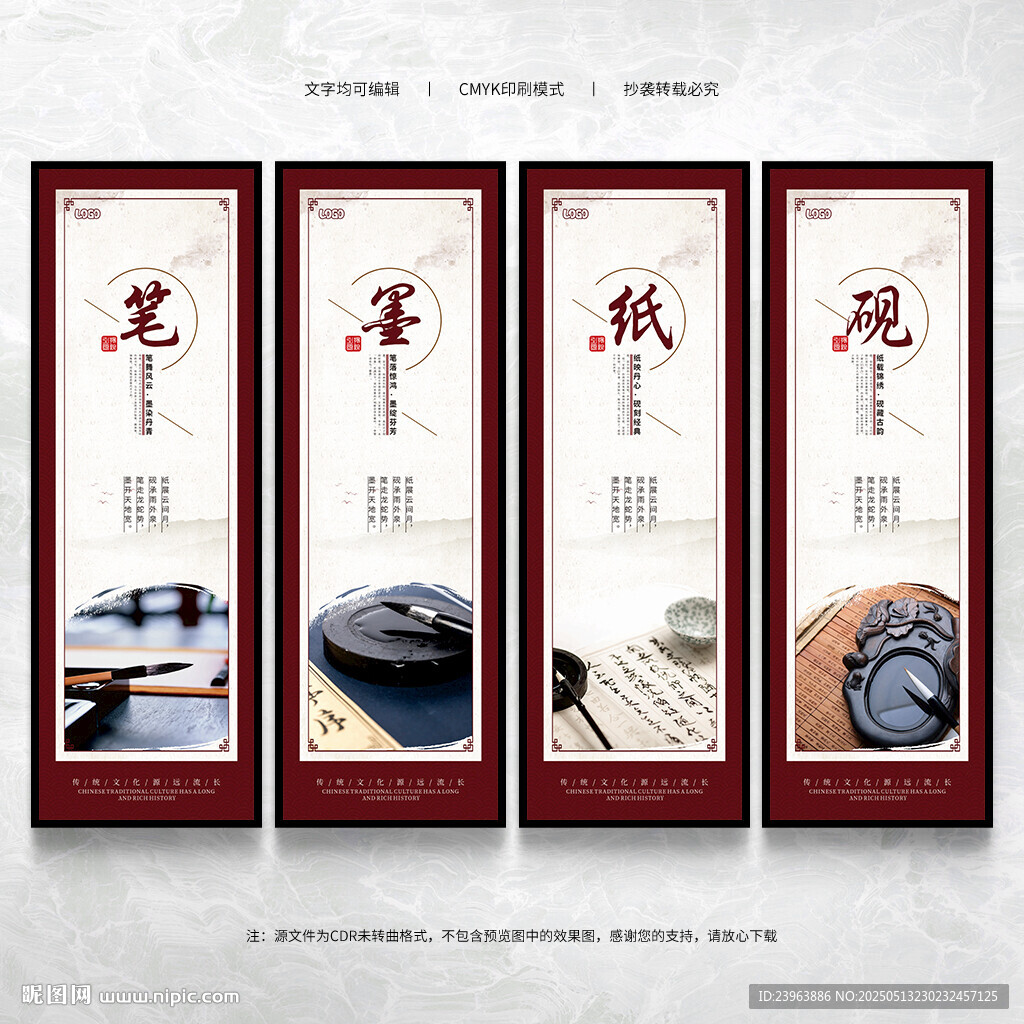 笔墨纸砚展板