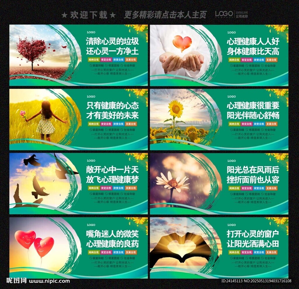 心理健康教育