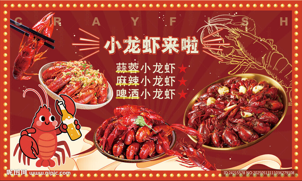 小龙虾