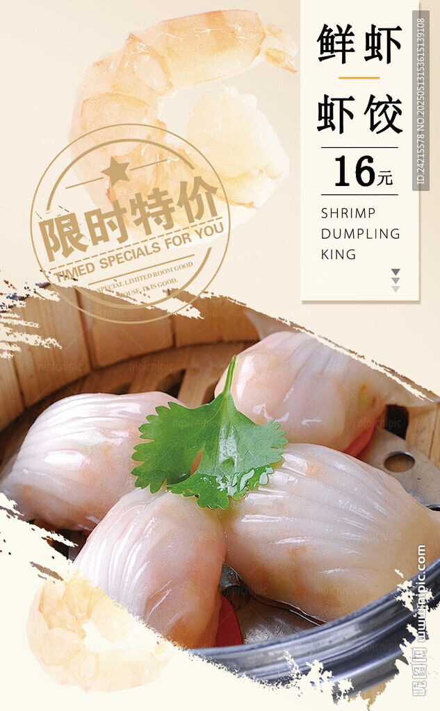 虾饺皇 茶餐厅菜单