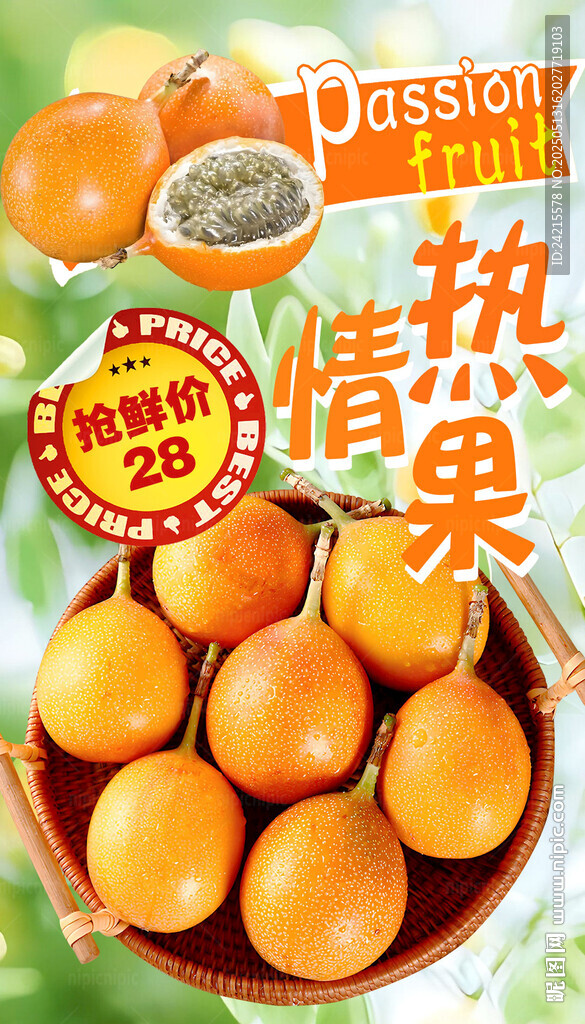 热情果