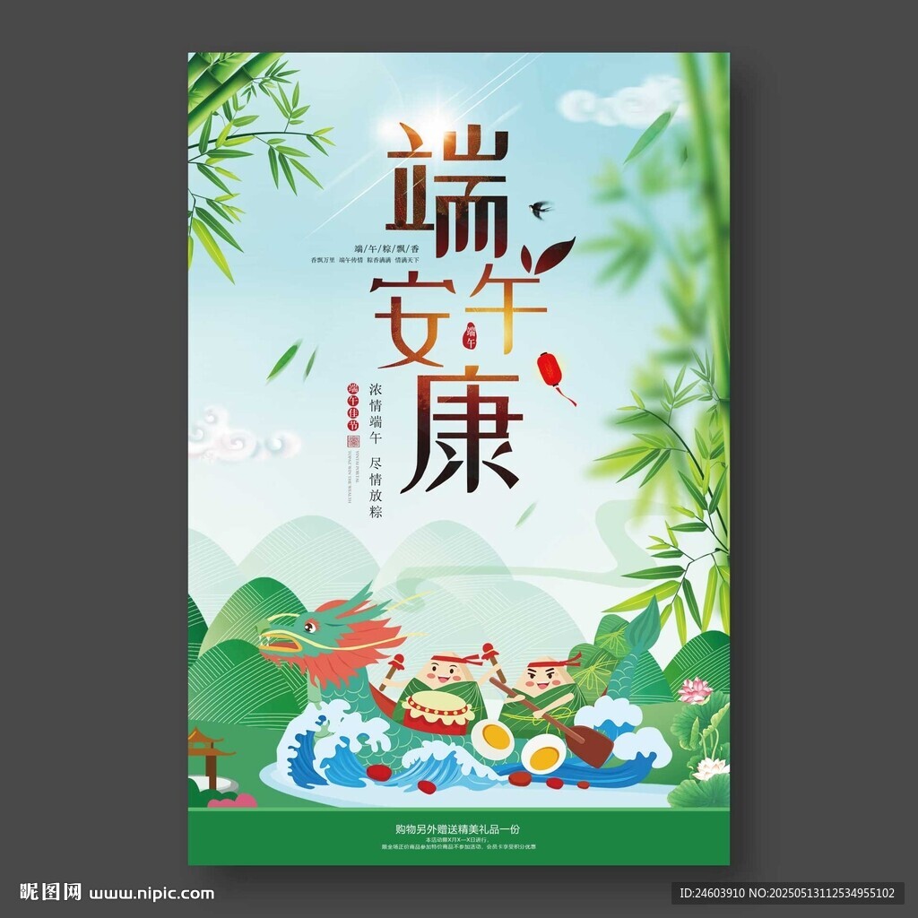 端午安康海报