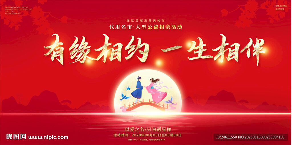 相亲背景