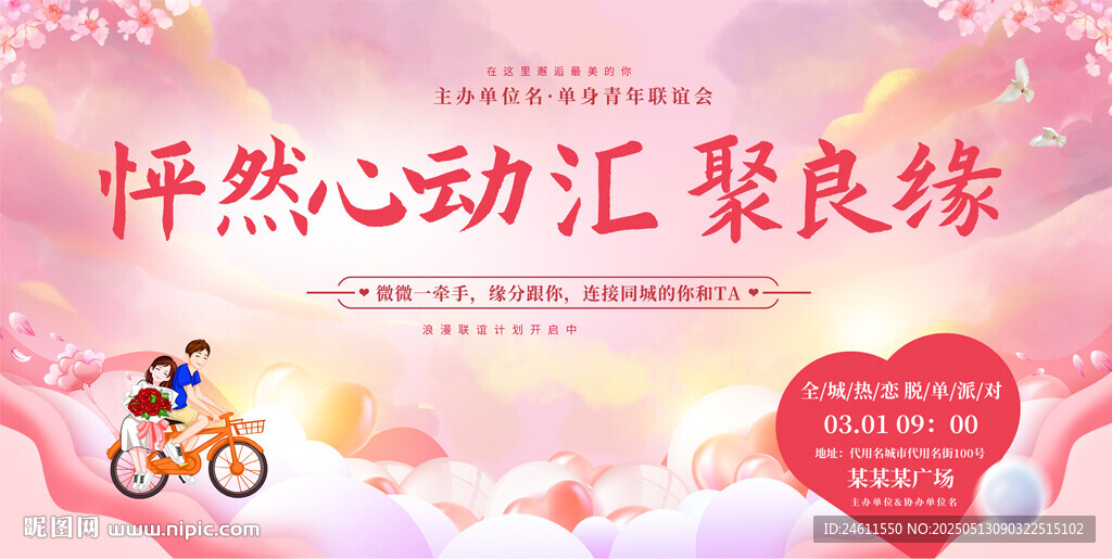 相亲大会展板