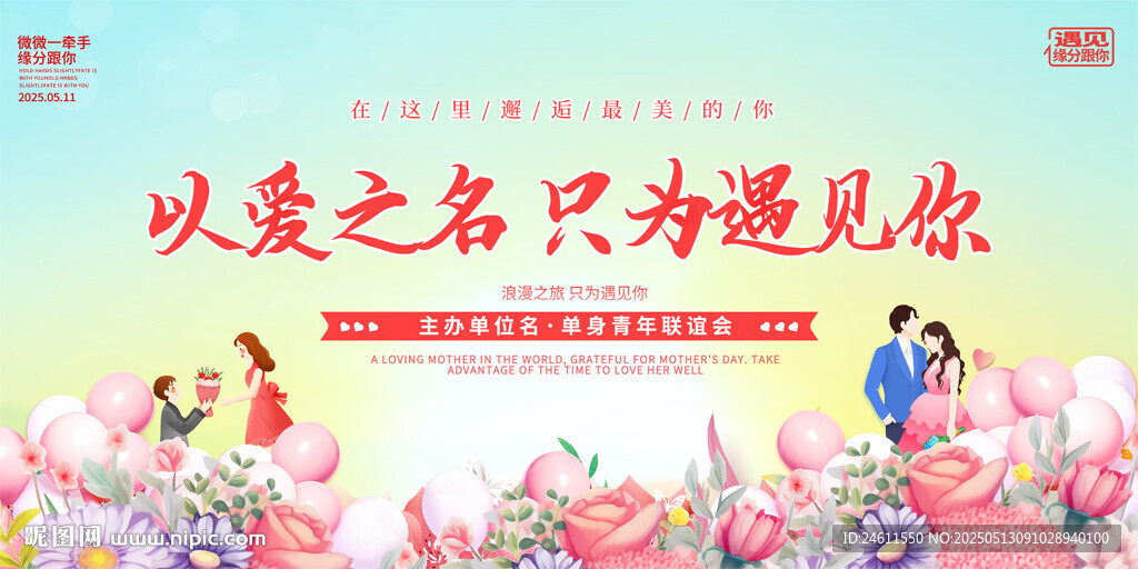 相亲大会活动背景