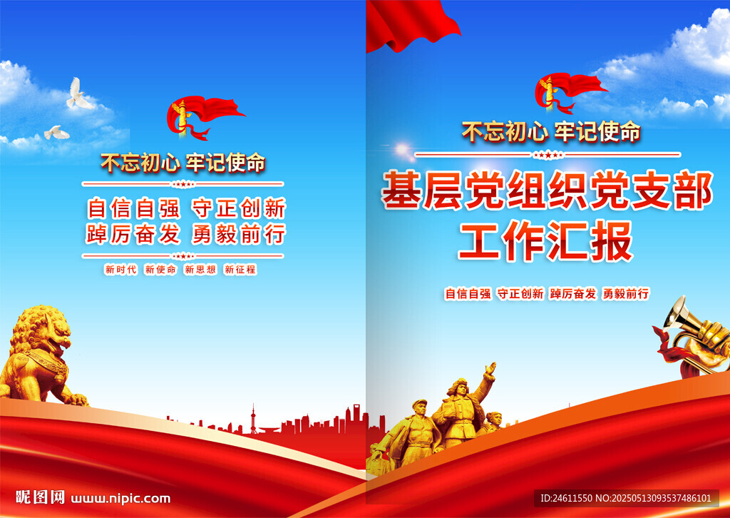 党组织工作汇报封面