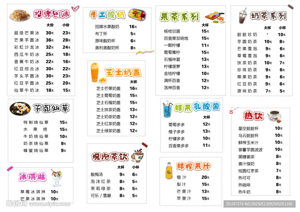 甜品小吃店菜单