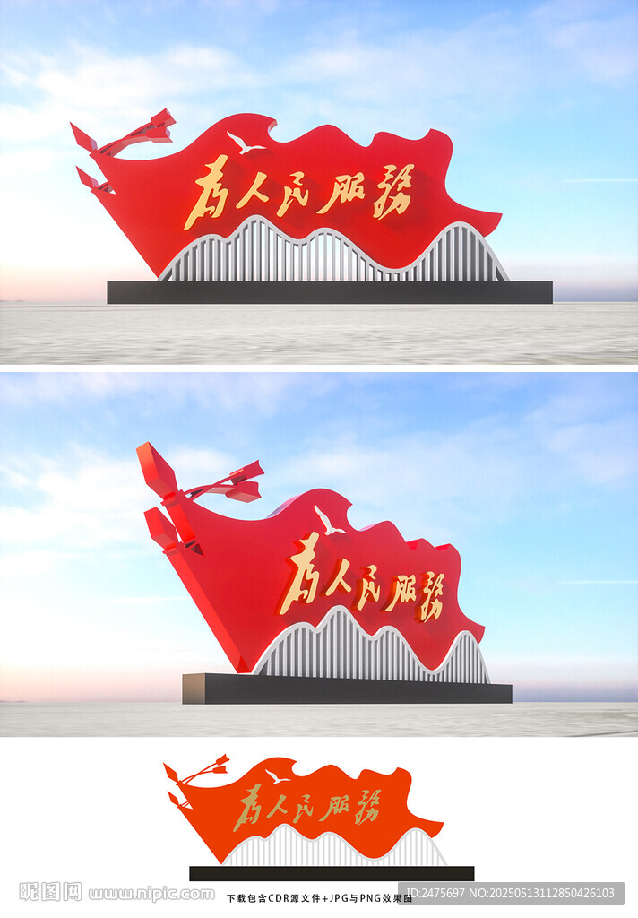 为人民服务
