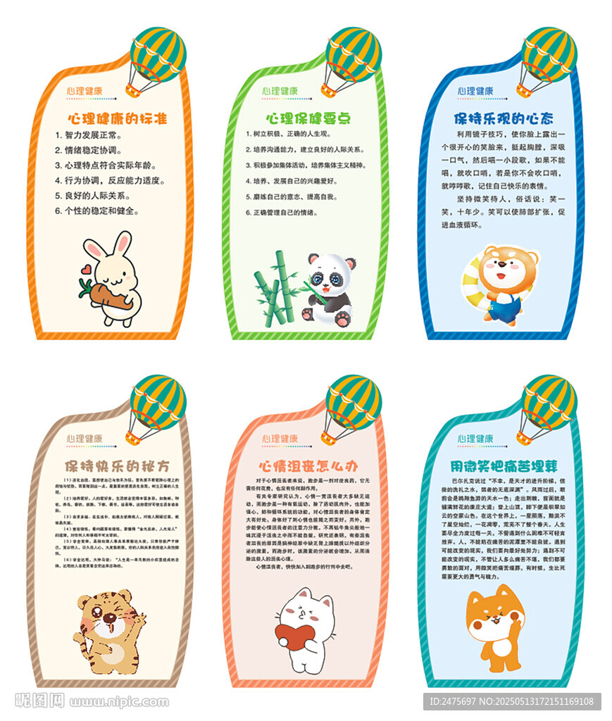 心理健康