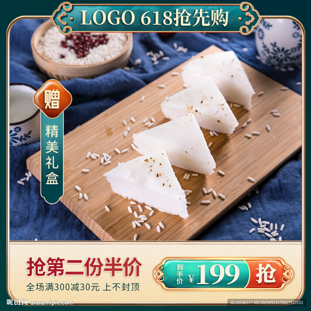 电商主图促销模板PSD