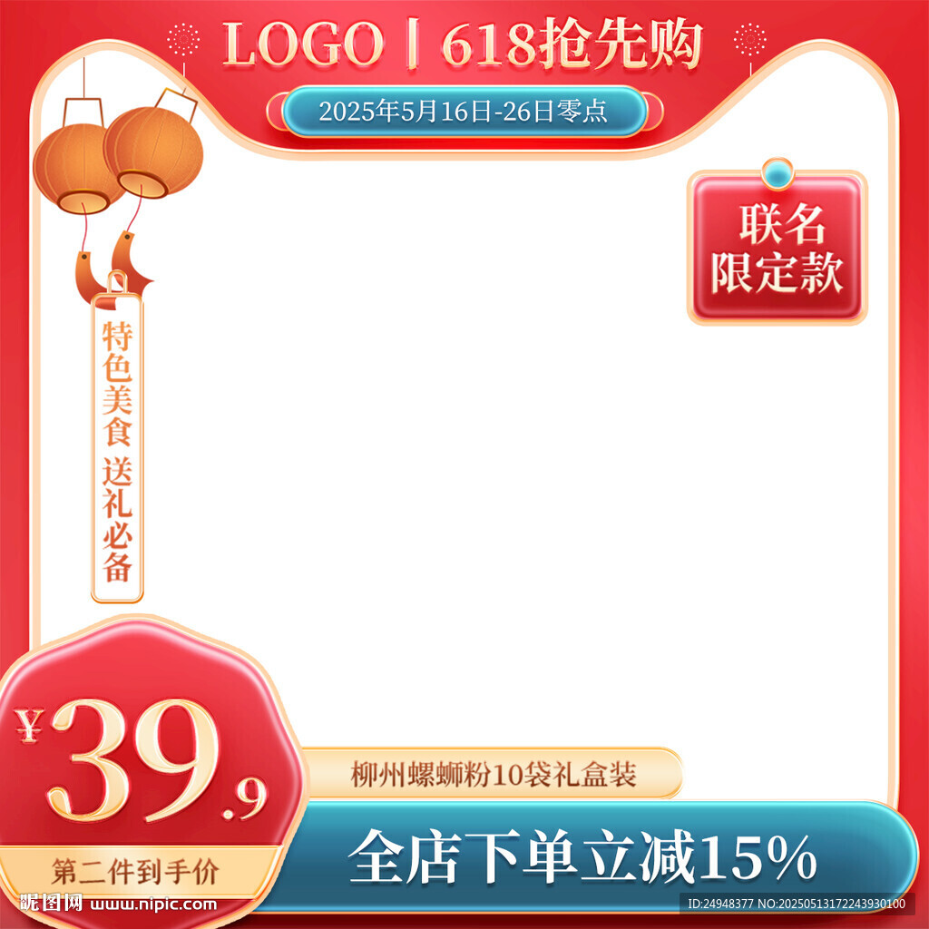 电商主图促销模板PSD
