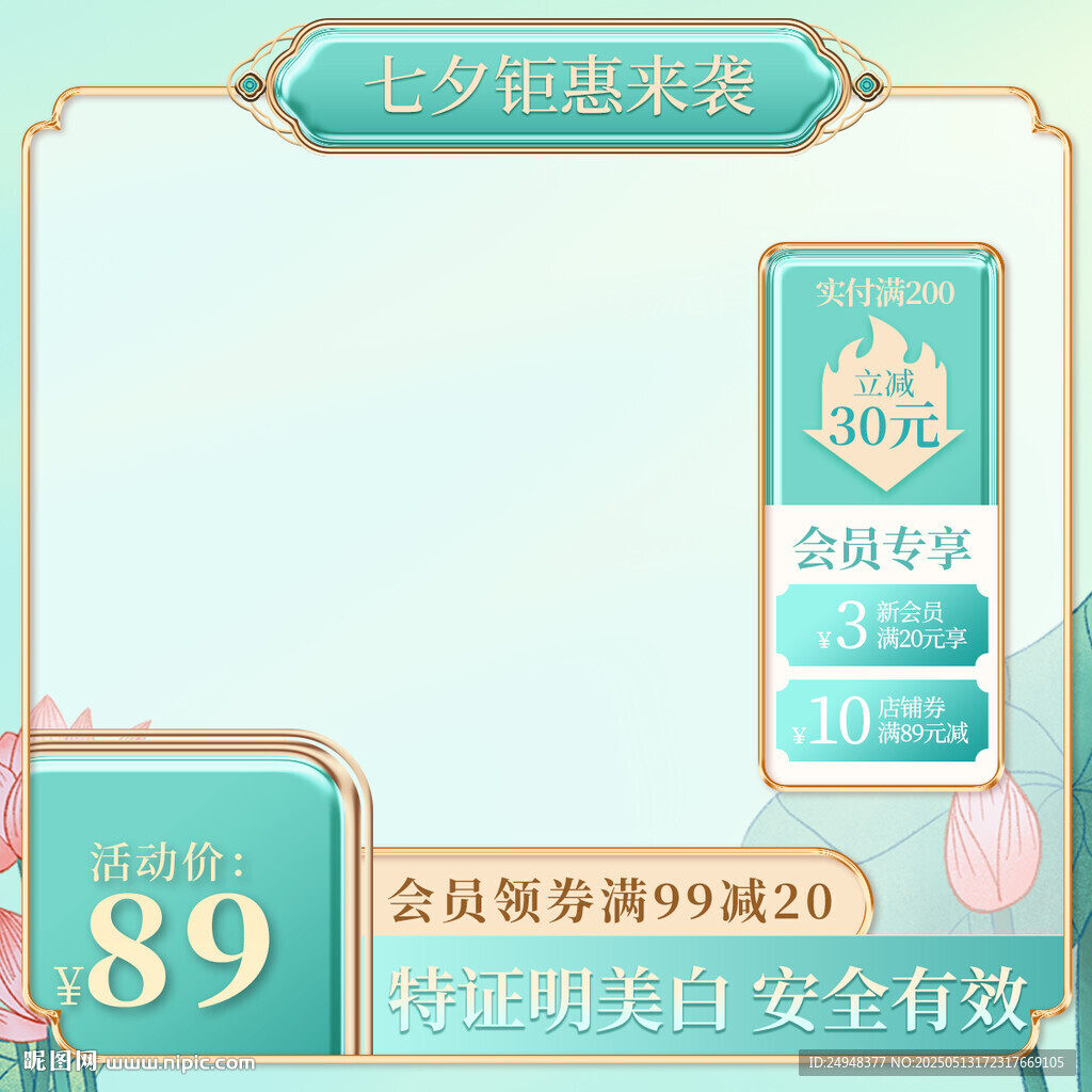 电商主图促销模板PSD