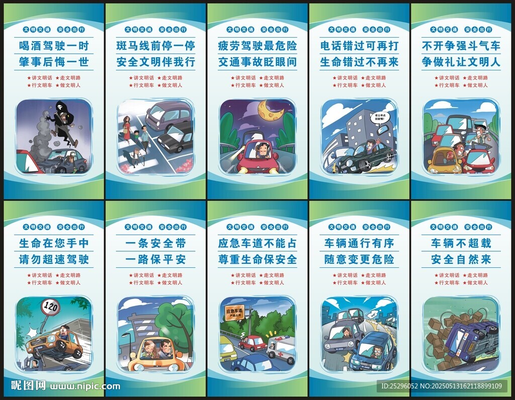 交通安全海报