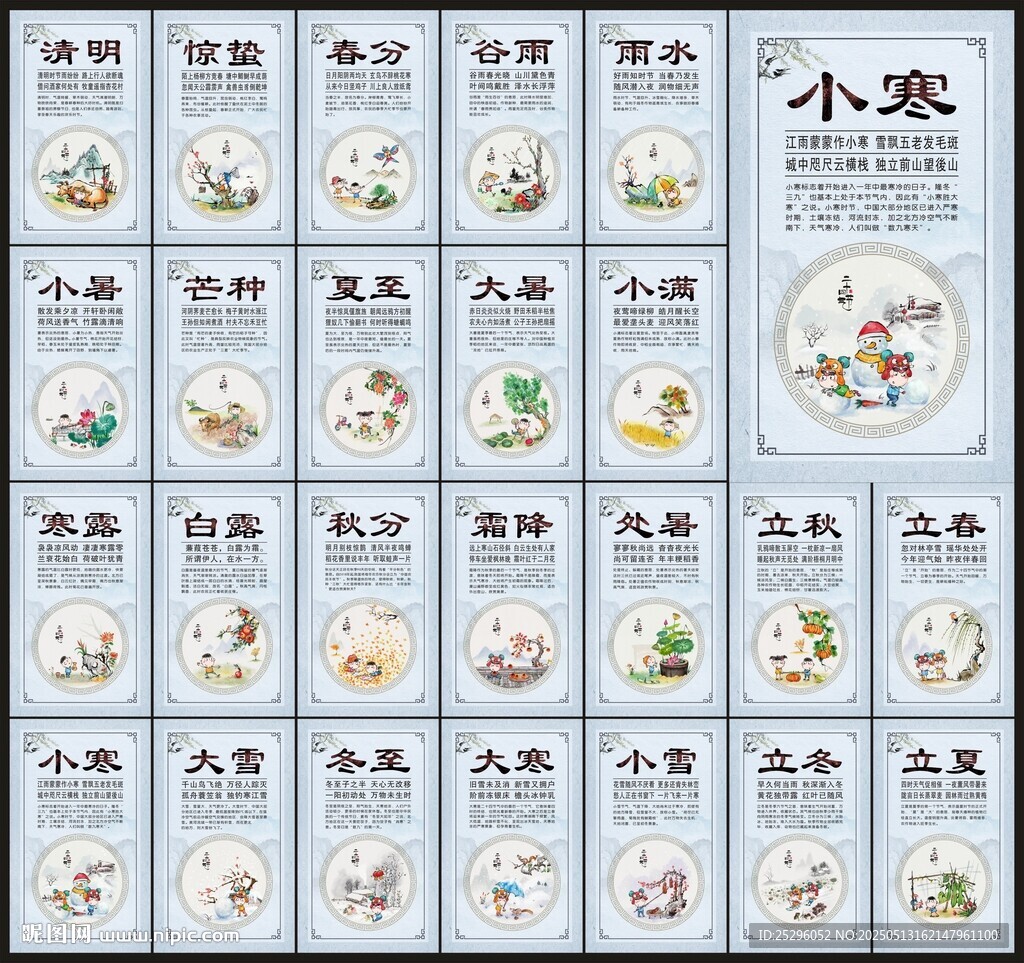 二十四节气