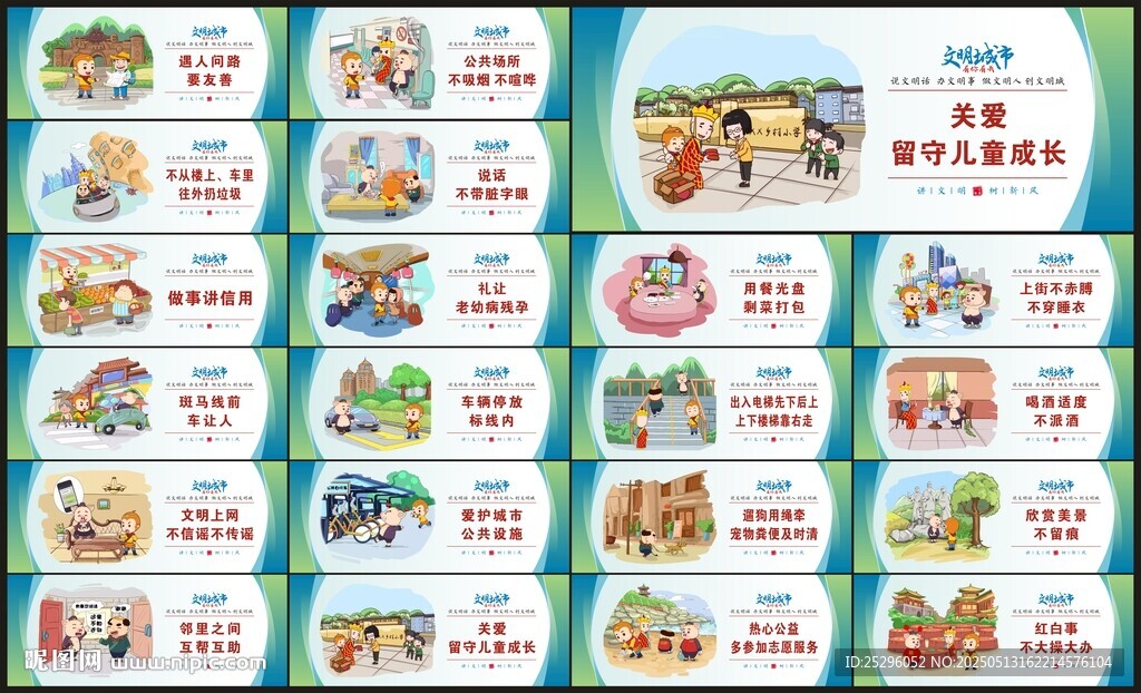 文明城市文化墙
