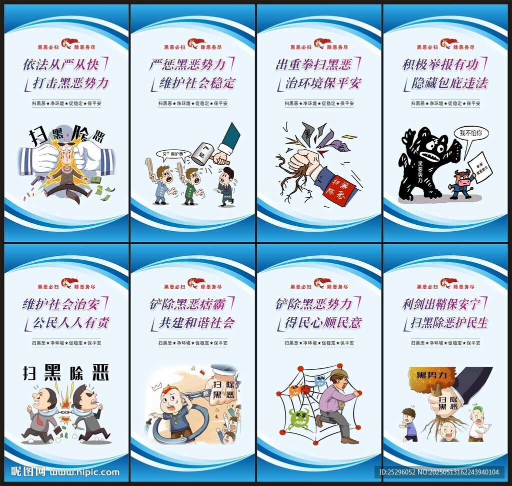 扫黑除恶