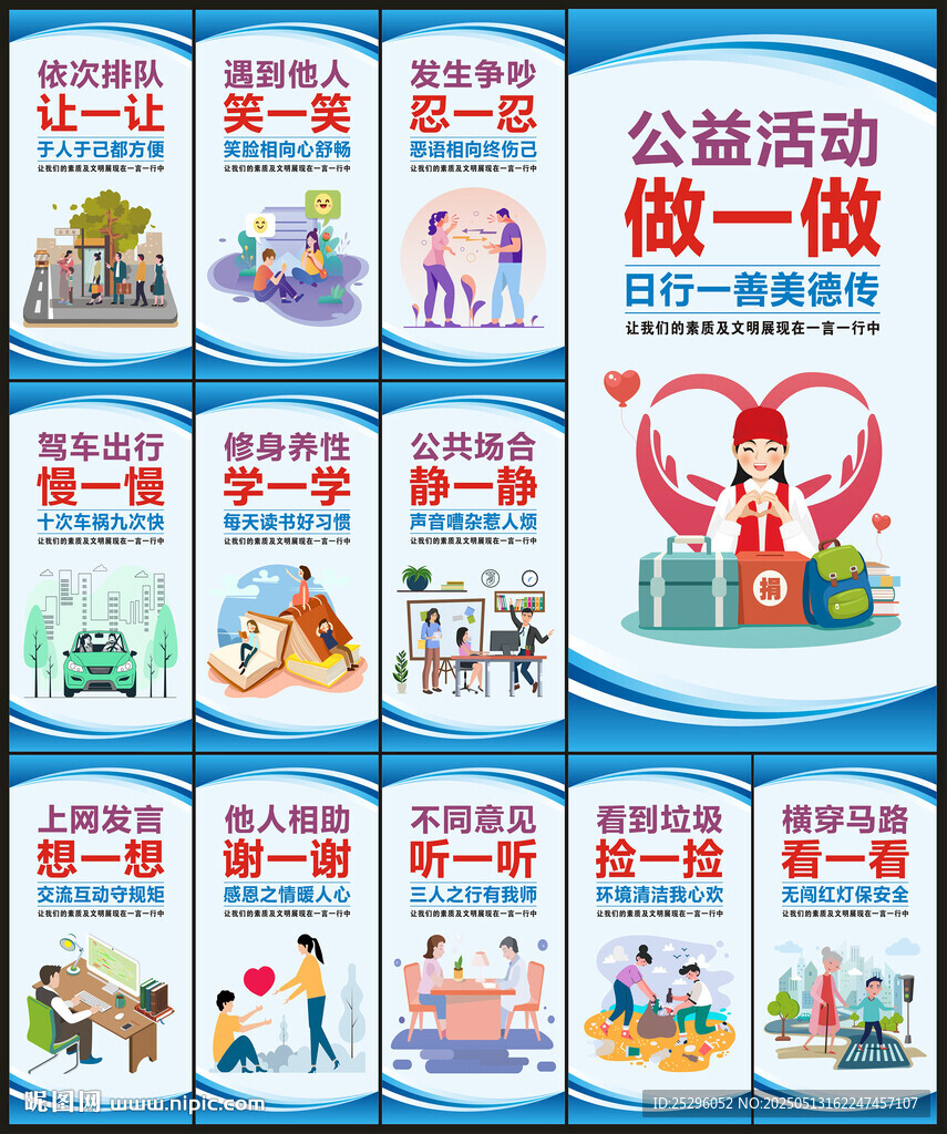 讲文明树新风