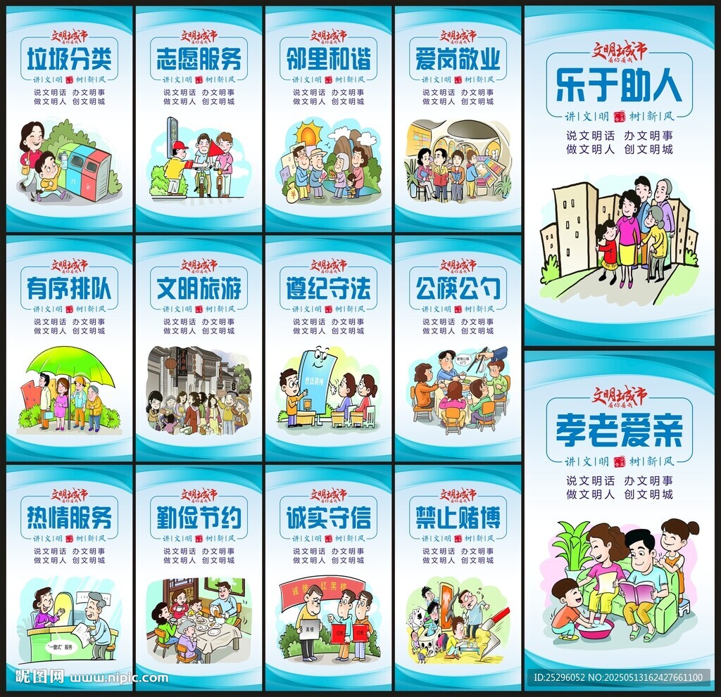 文明公约