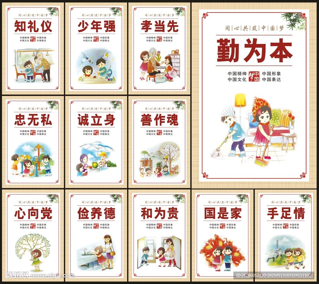 中国梦