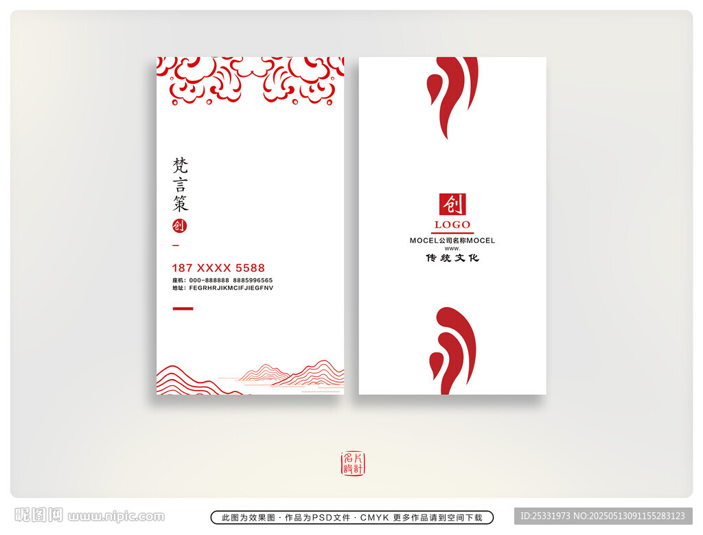 中式简约名片设计模板