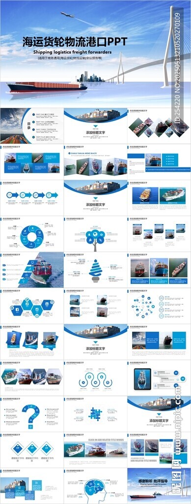 物流海运货轮船港口码PPT