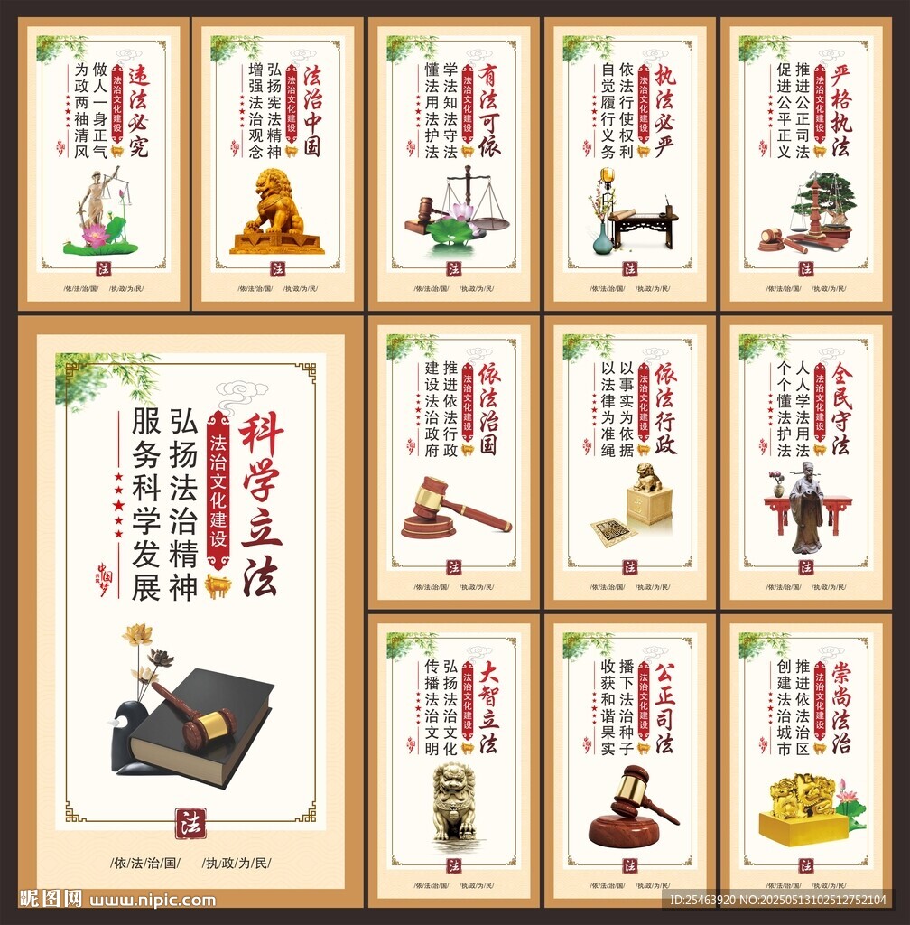 法治建设