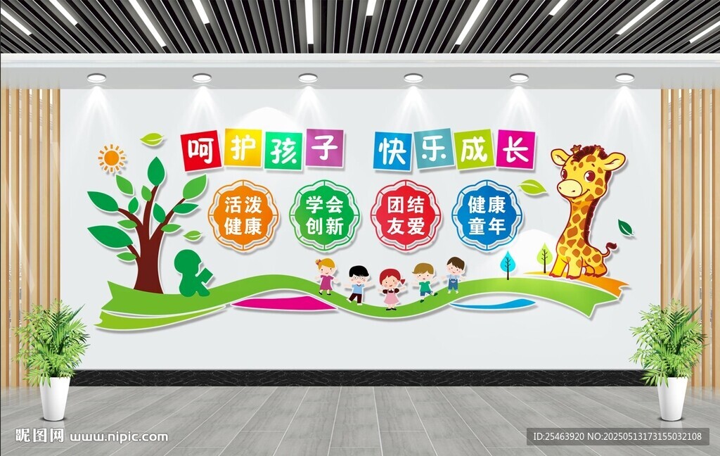 幼儿园文化墙