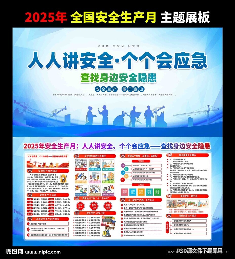 人人讲安全宣传海报