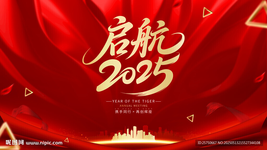 启航2025红色主题背景图