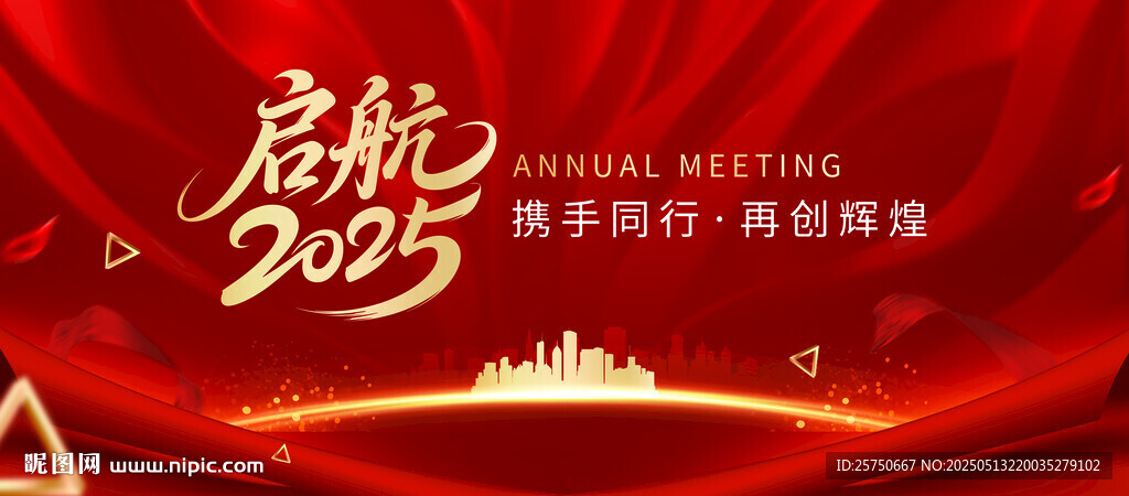 2025启航主题红色背景图