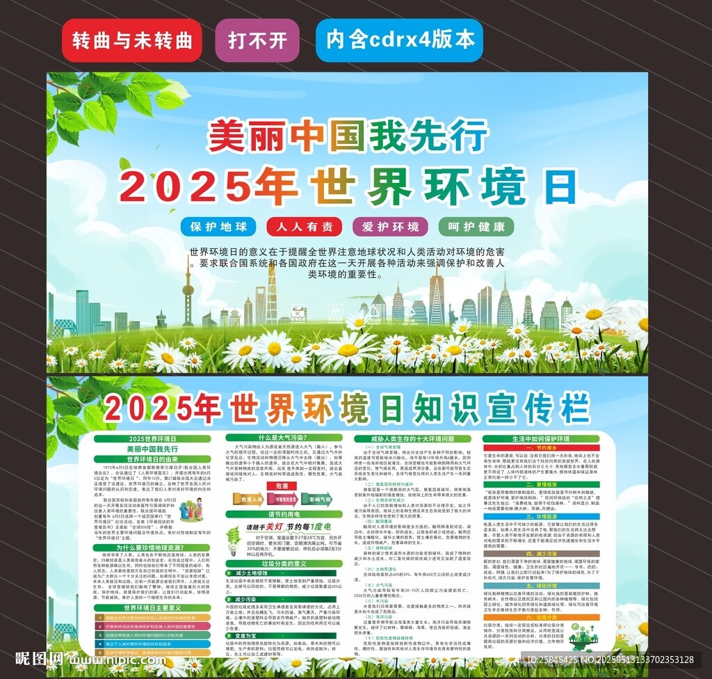 2025六五环境日