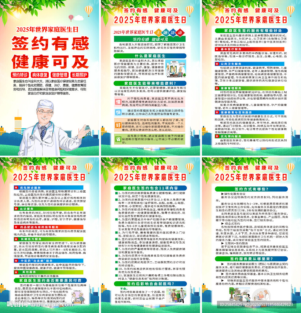 2025世界家庭医生日