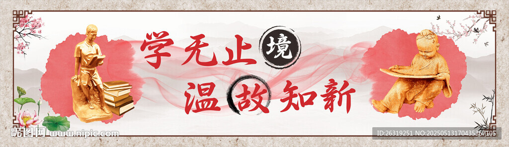 学无止境海报 