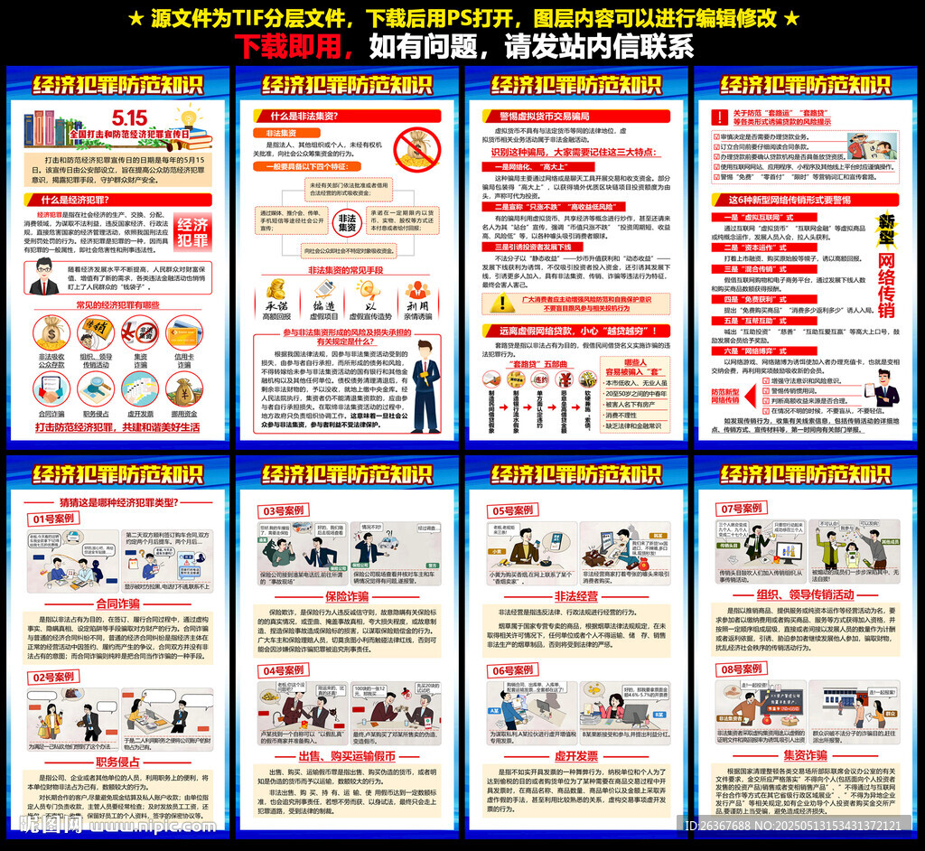515经济犯罪宣传日