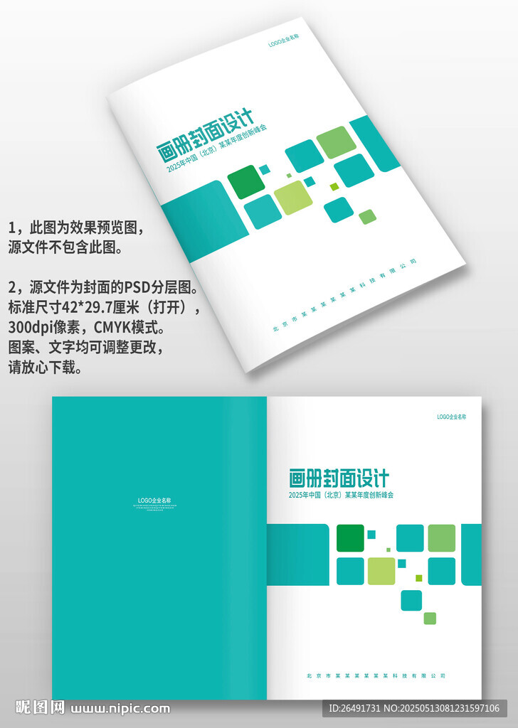 青绿色几何风企业手册画册封面