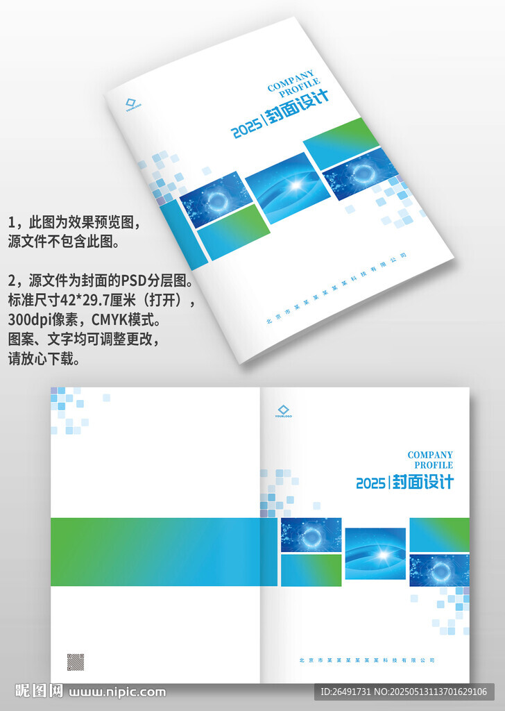蓝绿渐变几何风企业手册画册封面
