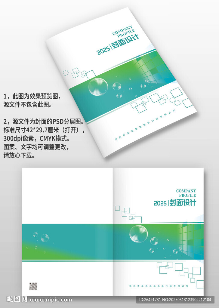 青绿渐变几何风公司画册封面设计