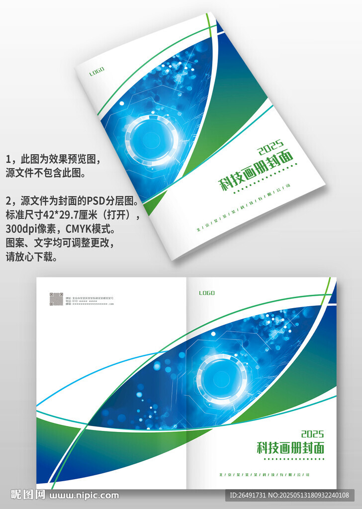 蓝绿渐变科技感公司画册封面设计