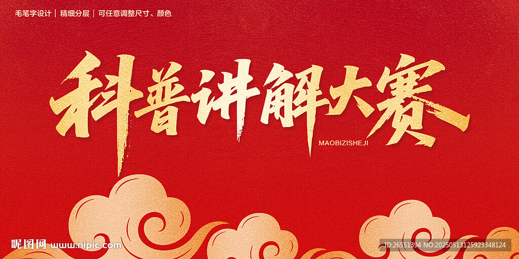 科普讲解大赛